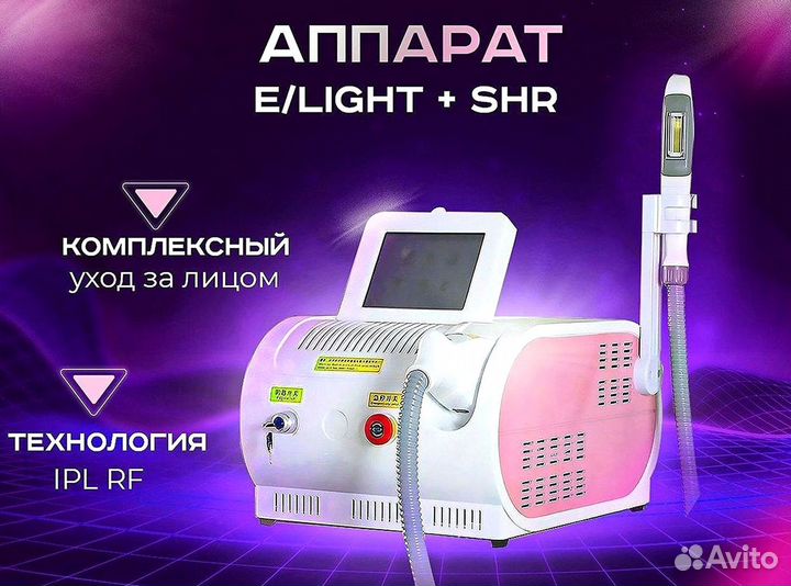 Аппарат Skonne Elos 3 в 1