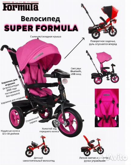 Детский трехколесный велосипед