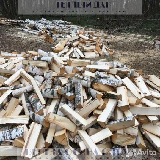 Дрова колотые