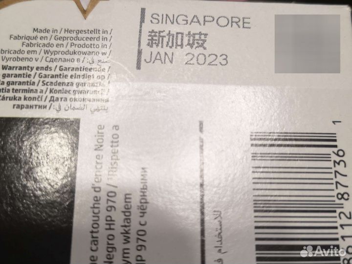 Картридж hp 970xl