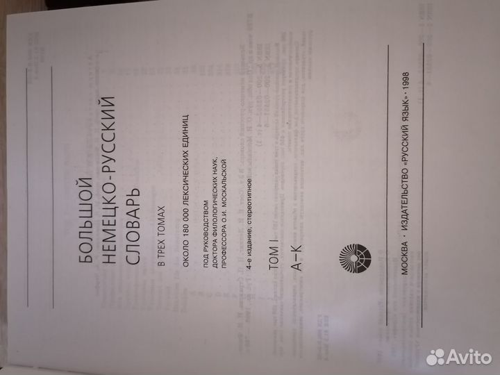 Большой немецко-русский словарь 3 тома