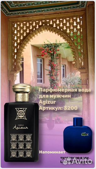 Мужская туалетная вода