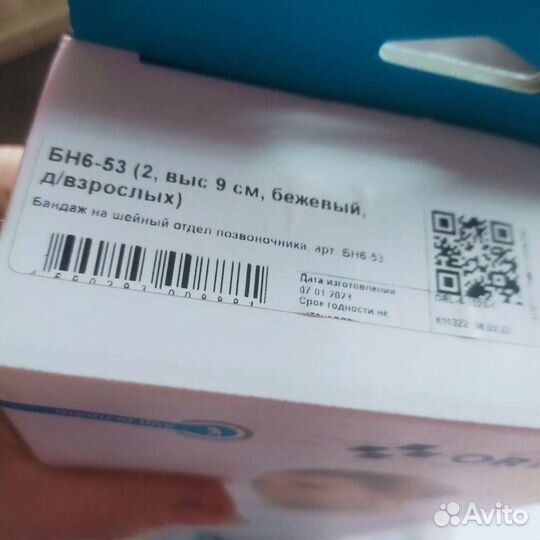 Шины Шанца. Ортека