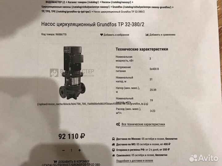 Насос тр32-380/2