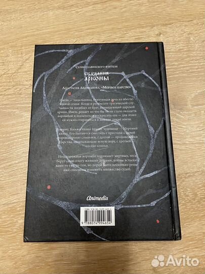 Книга мертвое царство