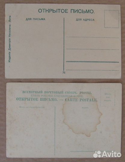 Открытки до 1917 г. Крым