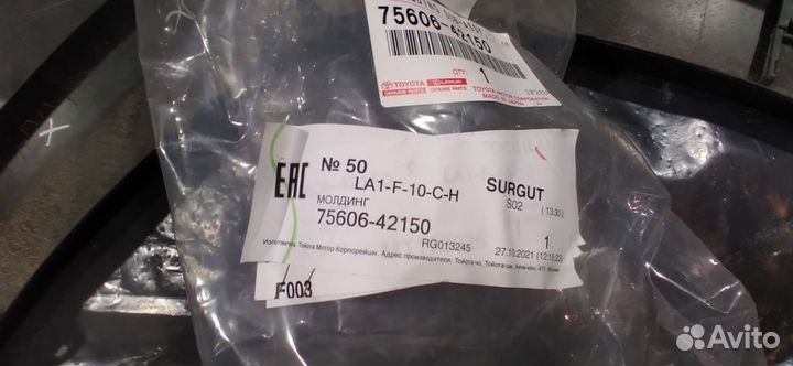 Накладка заднего крыла левого, Toyota RAV 4 2018