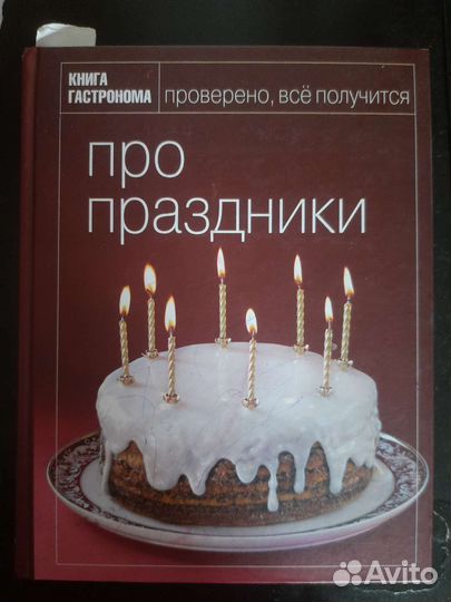 Кулинарные книги