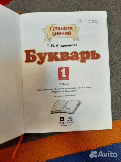 Букварь Андрианова Планета знаний