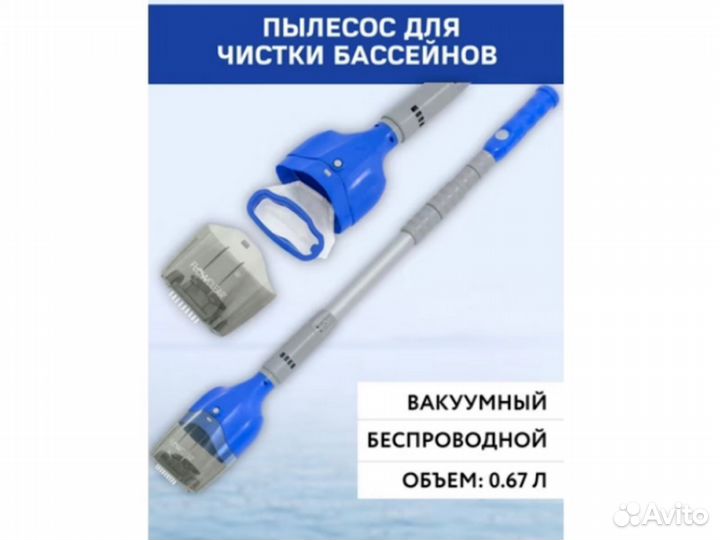 Пылесос для бассейна Aquatech Bestway