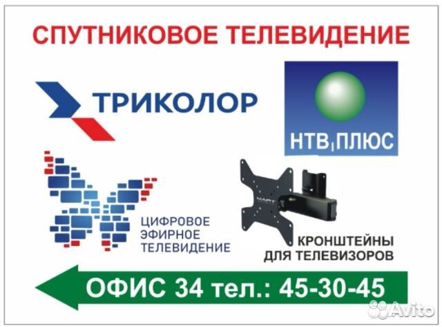 Комплекты Триколор. Официальный дилер в Мурманске