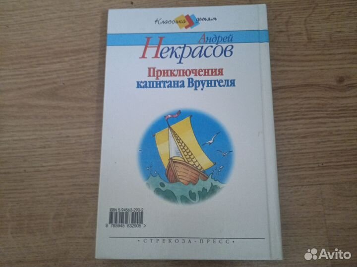 Андрей Некрасов. Приключения капитана Врунгеля