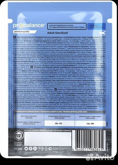 Влажный корм для кошек probalance 28шт