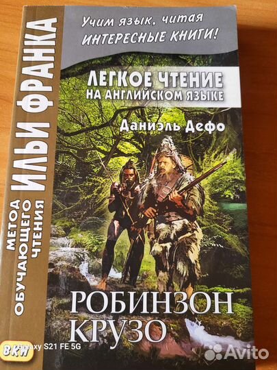 Метод обучения Ильи Франка. Английский