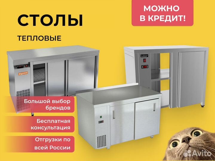 Стол тепловой