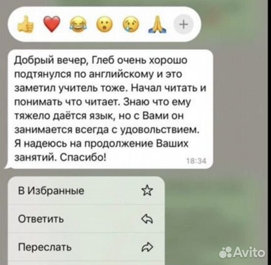 Репетитор по английскому языку