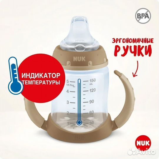 NUK FC Бутылочка детская обучающая 150 мл 6-18 мес