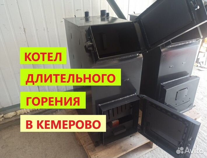 Котел длительного горения 22кВт Топка 78л Кемерово