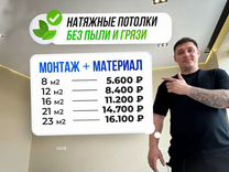 Натяжные потолки за 1 день