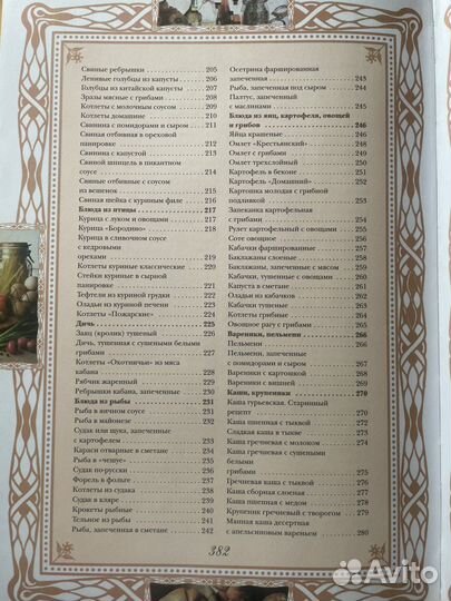 Подарочная книга Русская кухня