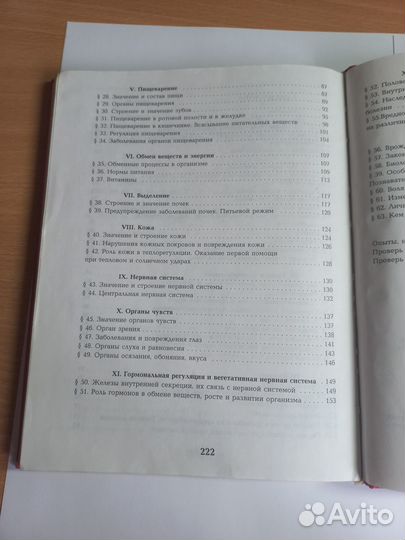 Учебник по биологии 8 класс Драгомилов и Маш