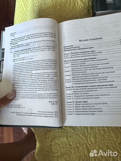 Учебники по гражданскому праву Статут