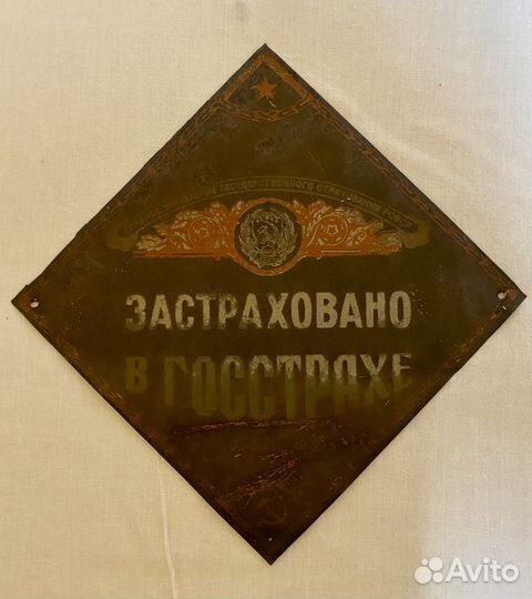 Жестяные стеклянные таблички СССР
