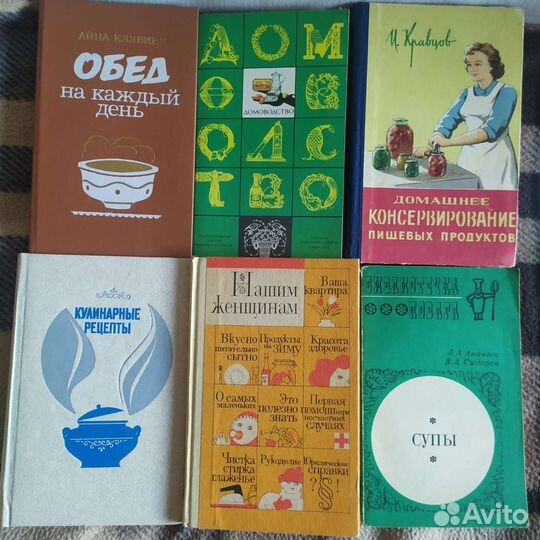Книги по домоводству СССР