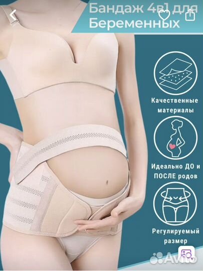 Бандаж для беременных