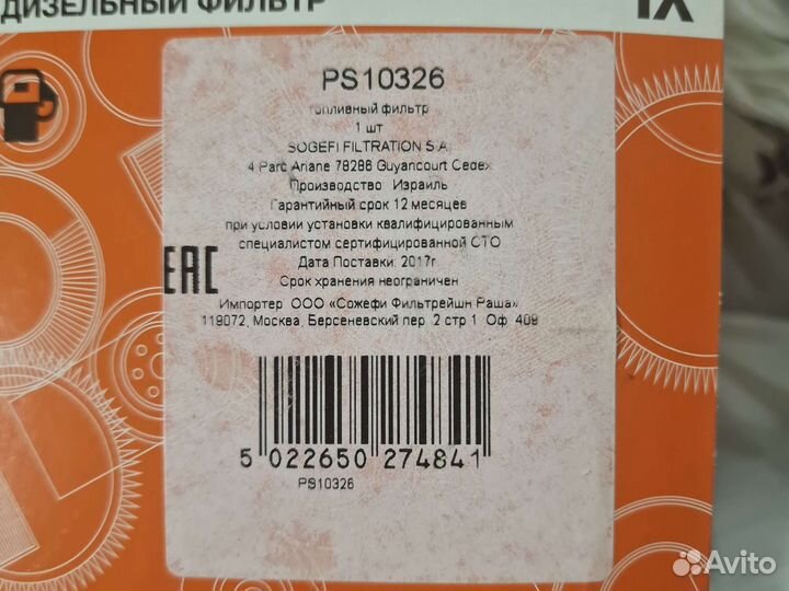 Фильтр топливный fram ps10326