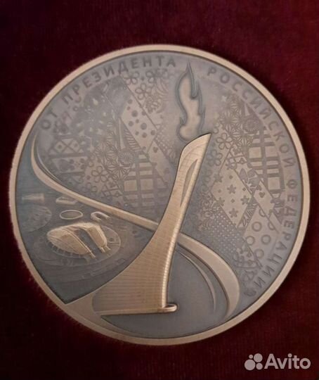 Медаль к Олимпийским играм 2014 в г. Сочи