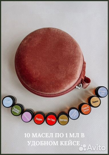 Мини-набор эфирных масел doTerra