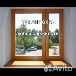 Ремонт пластиковых окон