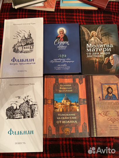 Православные книги