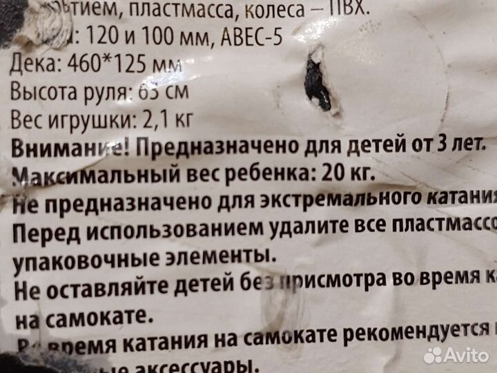 Самокат 3х колёсный в хор.сост