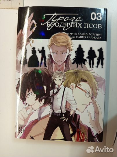 Манга проза бродячих псов