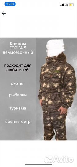 Камуфляжный костюм демисезонный