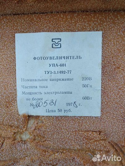 Фотоувеличитель упа 601