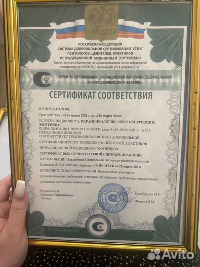 Консультация таролога