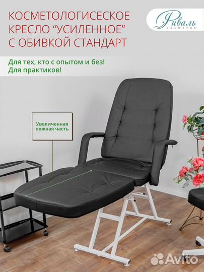 Косметологическое кресло