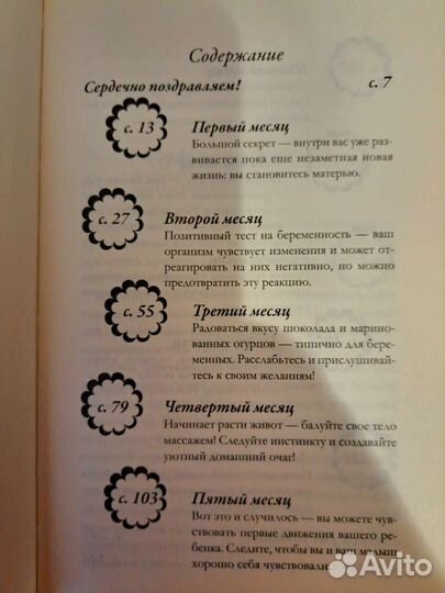 Книга про беременность