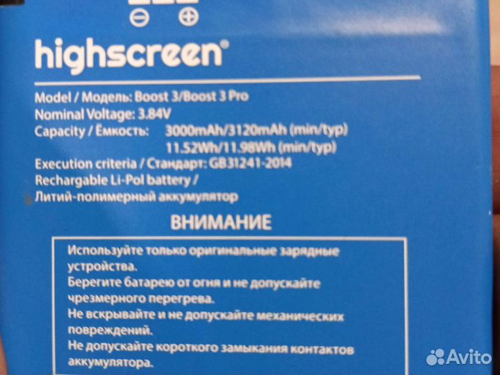 Аккумулятор на highscreen