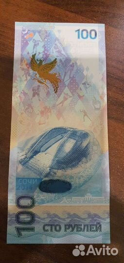 Сторублевая купюра