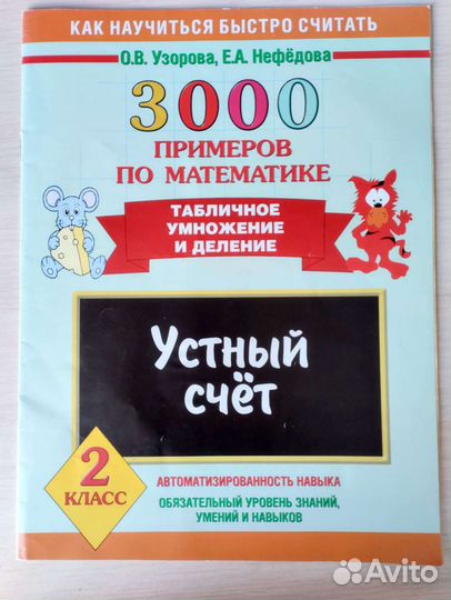 Задачник по математике 2 класс