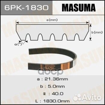 Ремень поликлиновой masuma 6PK1830 Masuma