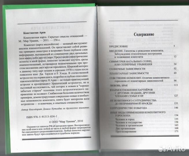 Композитная карта. Скрытые смыслы отношений Арев