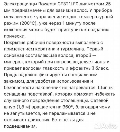 Электрощипцы Rowenta Karl Lagerfeld 25мм CF321LF0