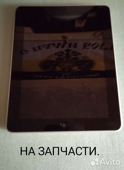 Планшет яблоко