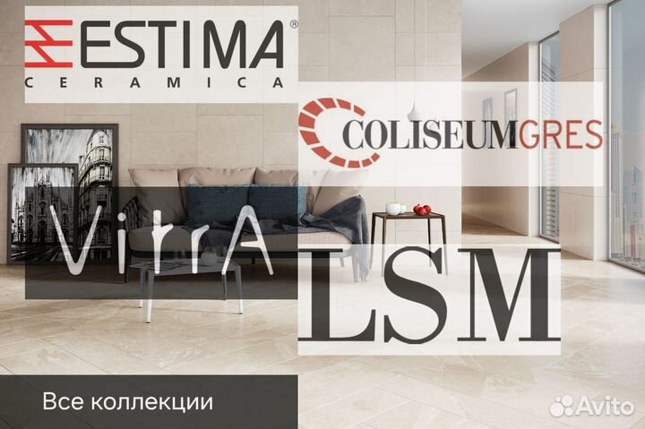 Керамогранит Estima/ Coliseumgres/ Vitra/ LSM