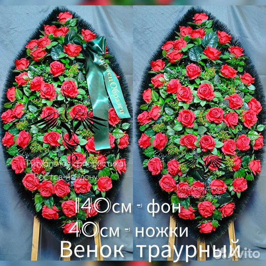 Ритуальные венки и корзины